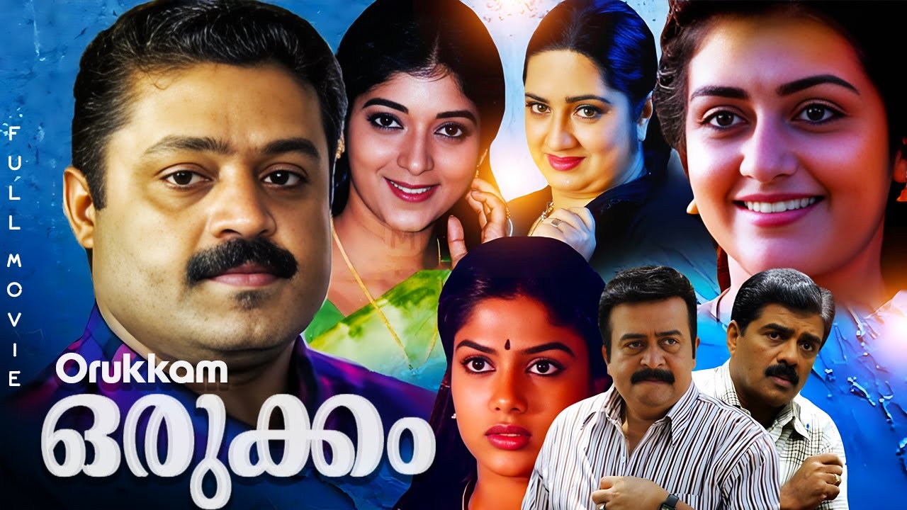 Orukkam | Malayalam Full Movie | Suresh Gopi, Ranjini, Murali, Vijayraghavan, Sai Kumar