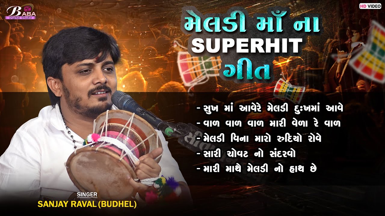 Meldi Maa Trending Song | Sanjay Raval | Meldi Maa na Dakla song | Baba studio