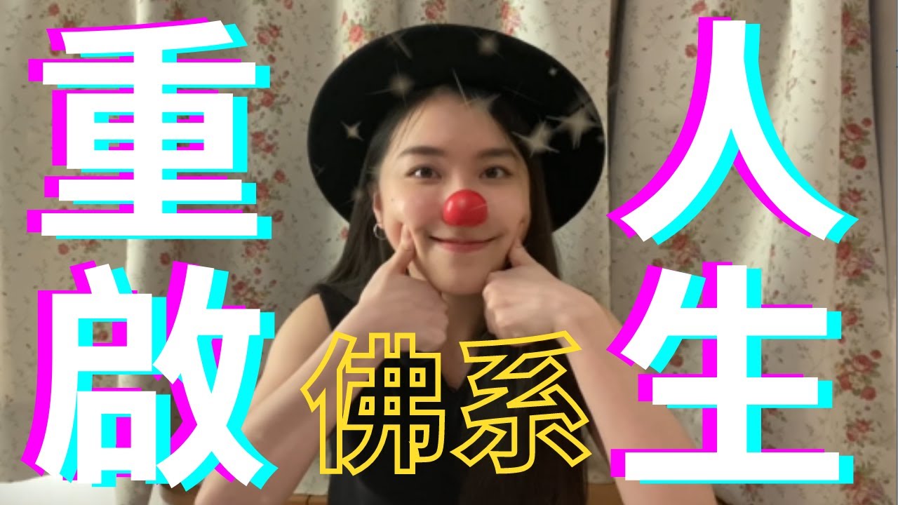 【寧可自大也不自謙】7個讓你減輕我執的佛系生活取態 | 愛情友情親情工作人生全適用 | 蛀蟲米