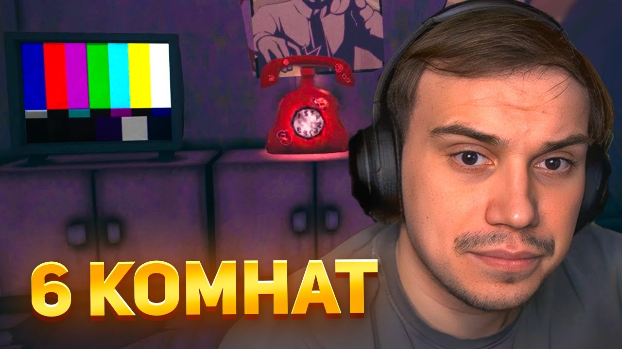 ГЛЕБ ИГРАЕТ в 6 КОМНАТ ft. Ростик, Витя, Скайвайволкер, Танкзор, Нарек