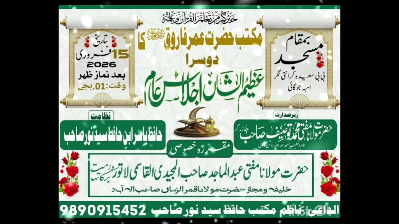 Maktab-e-Hazrat Umar Faruq ka dusra azimussha ijlas | Maktab Hazrat Umar Faruq Karanti nagar