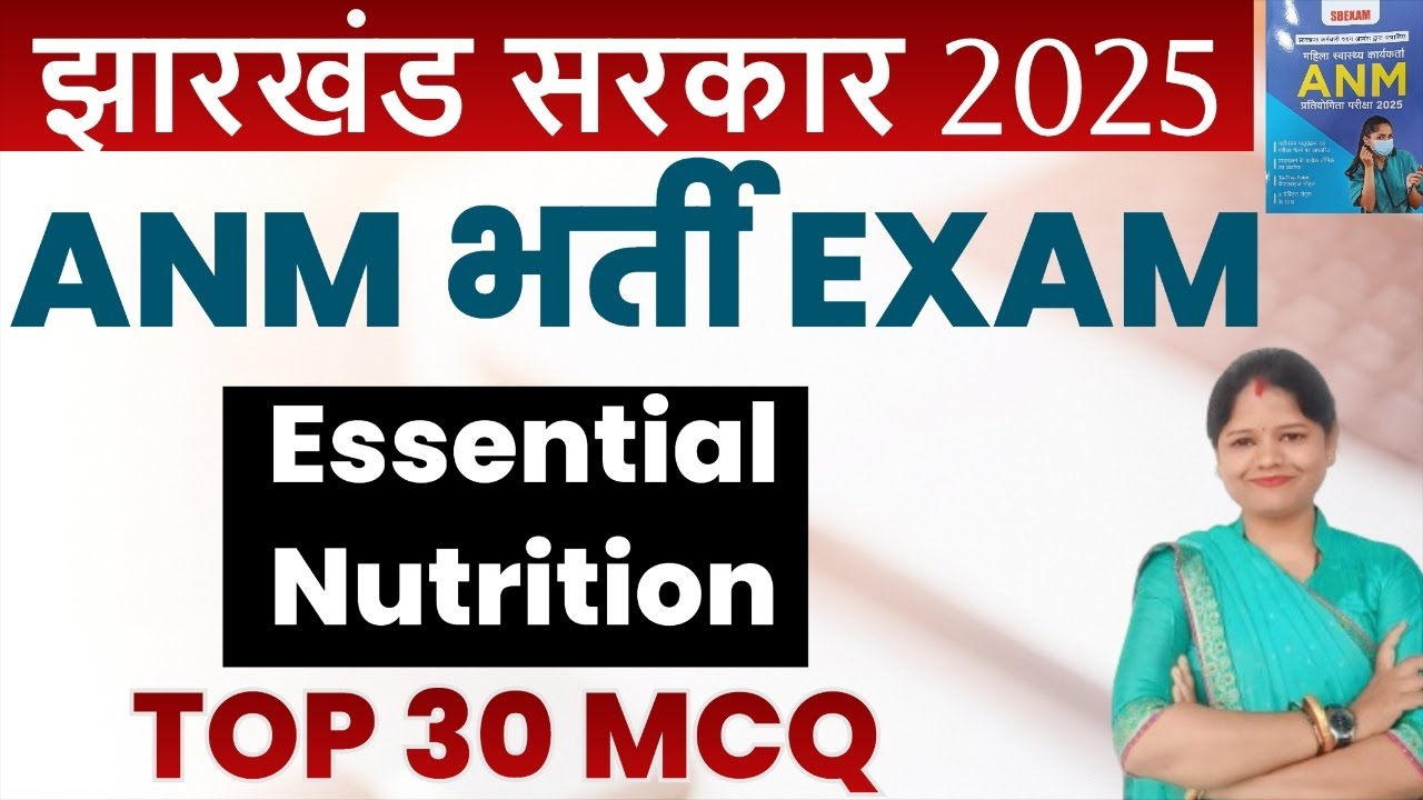 Jharkhand ANM bharti exam 2025 || essential Nutrition   || top 30 Mcq || SB EXAM