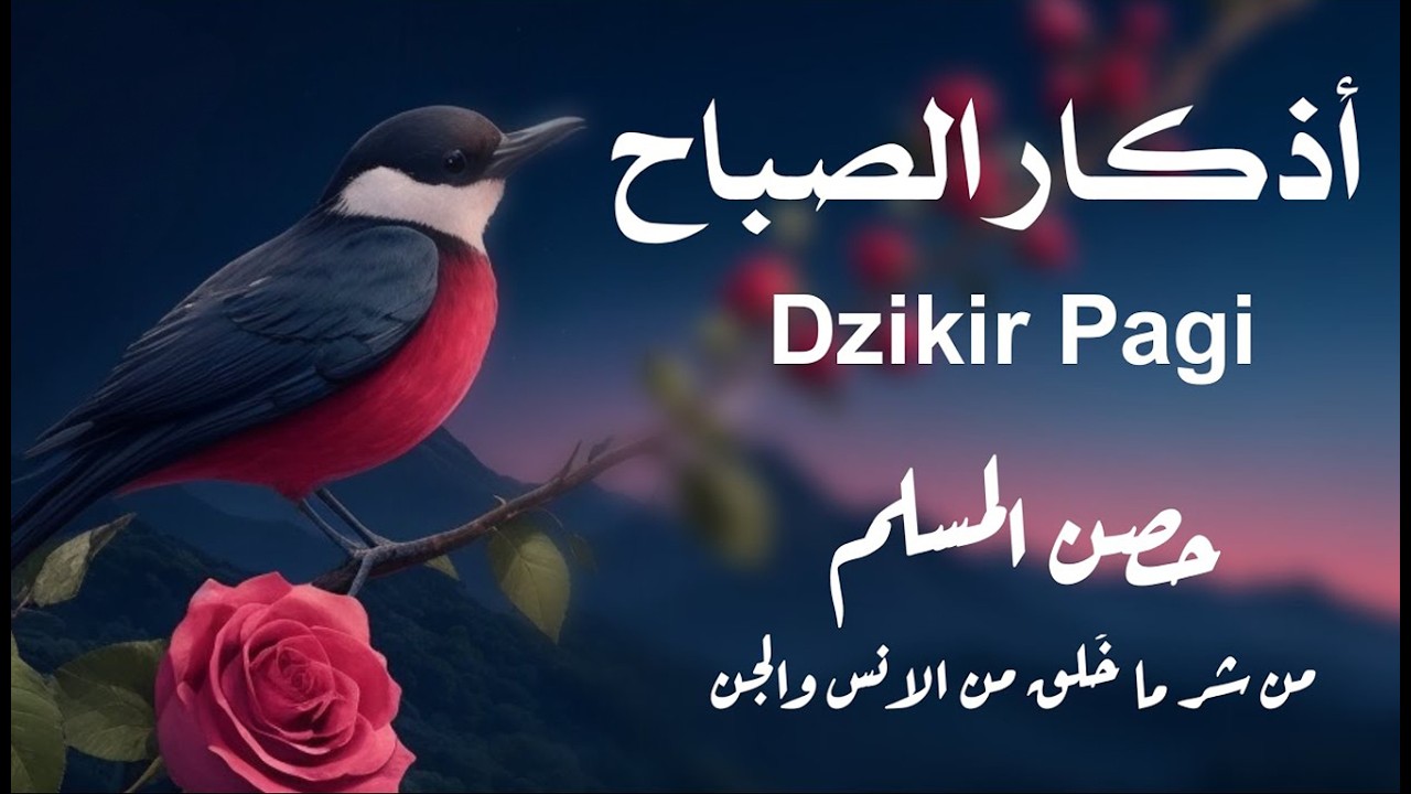 أذكار الصباح - راحة نفسية لا توصف بصوت القارئ علاء عقل | Morning Athkar - Dzkir Pagi