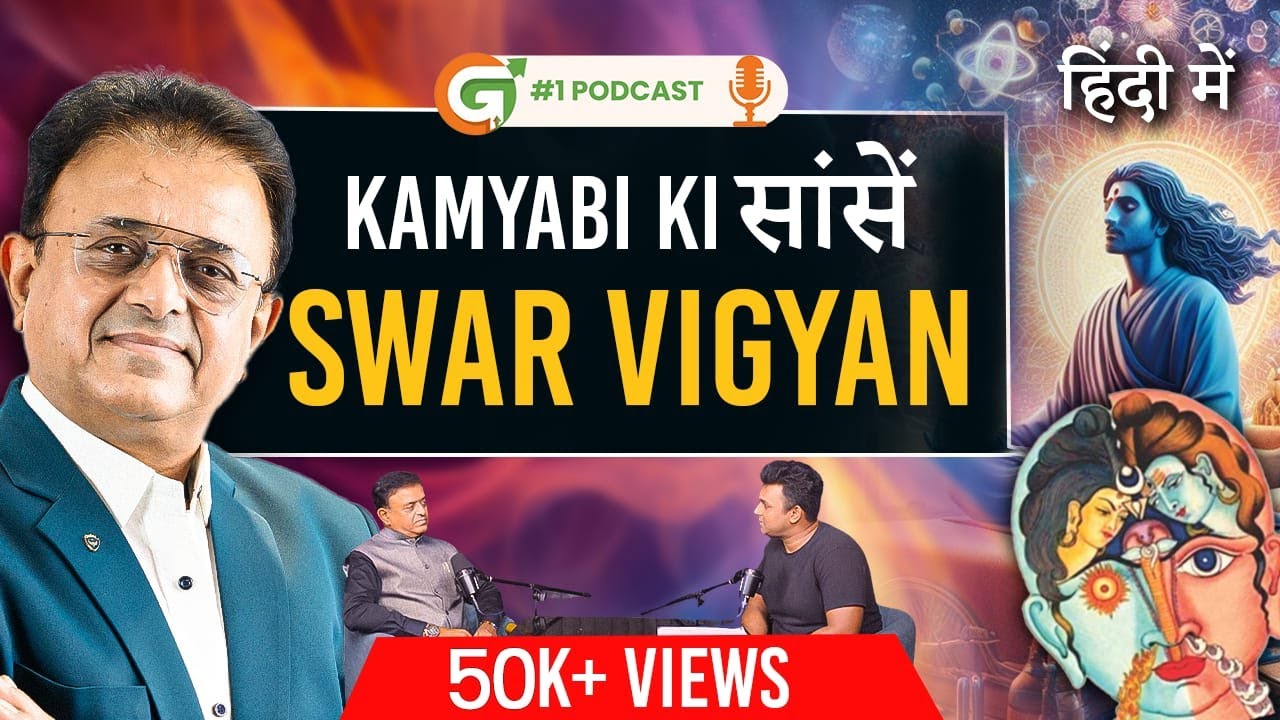 3 स्वर, 3 नाड़ियां... जीवन और सेह‍त दोनों को बनाते हैं शुभ, जानिए