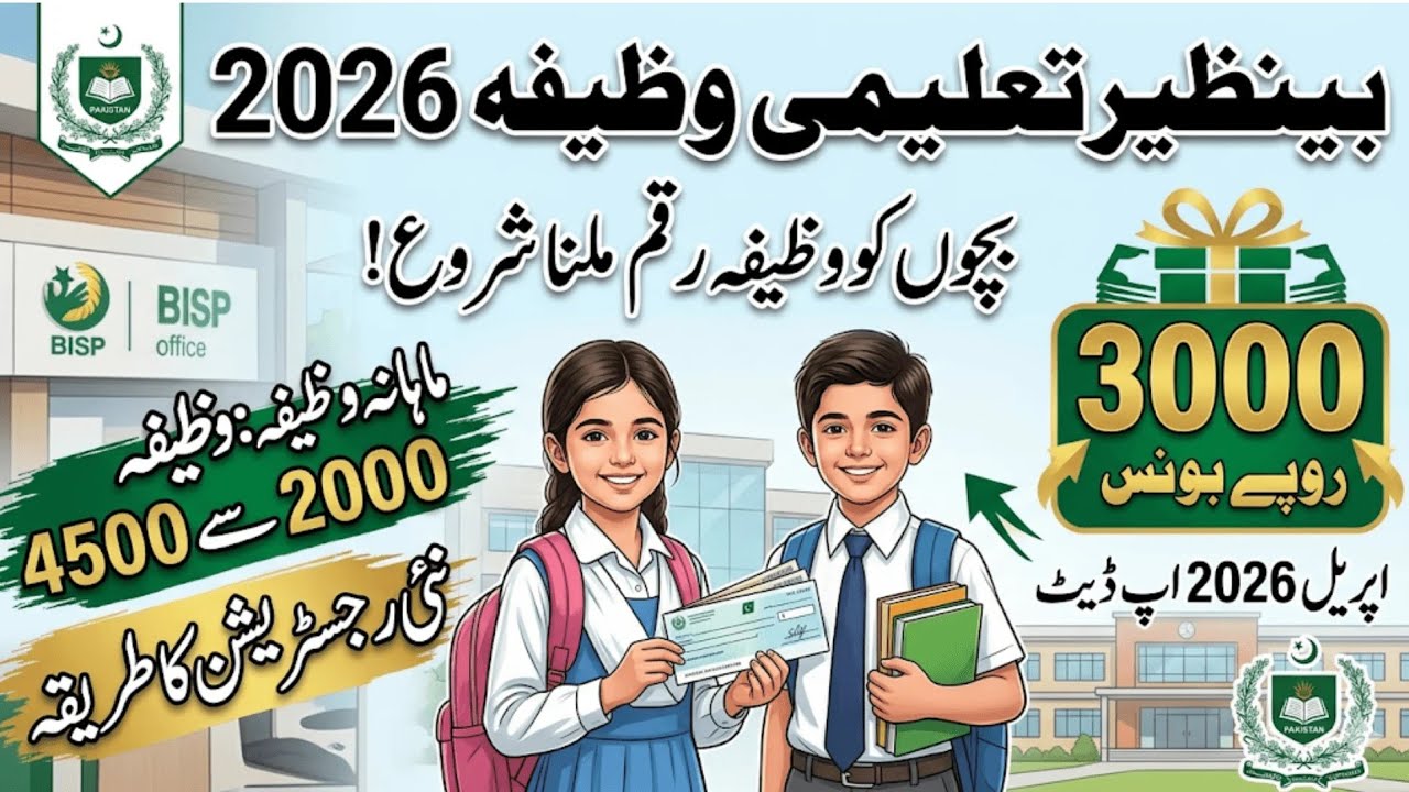 Ehsaas Program 19000 / 25000 Paisa Check Online /binezer income support program 
