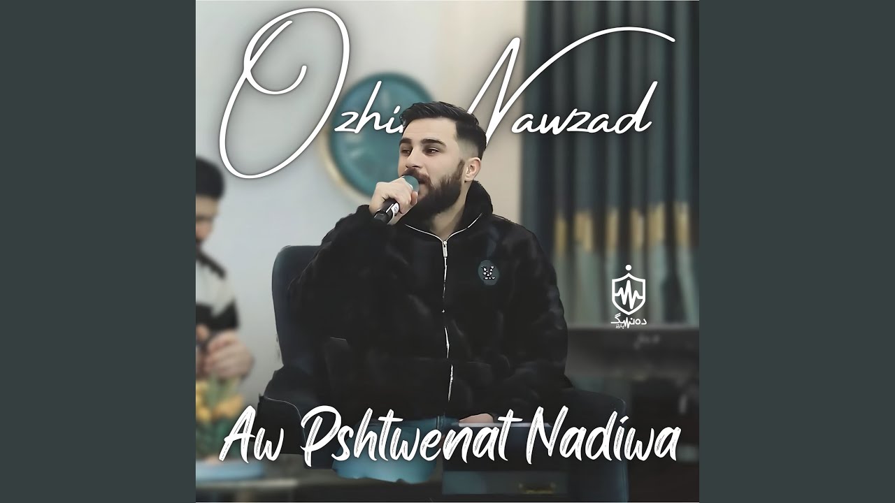 Aw Pshtwenat Nadiwa
