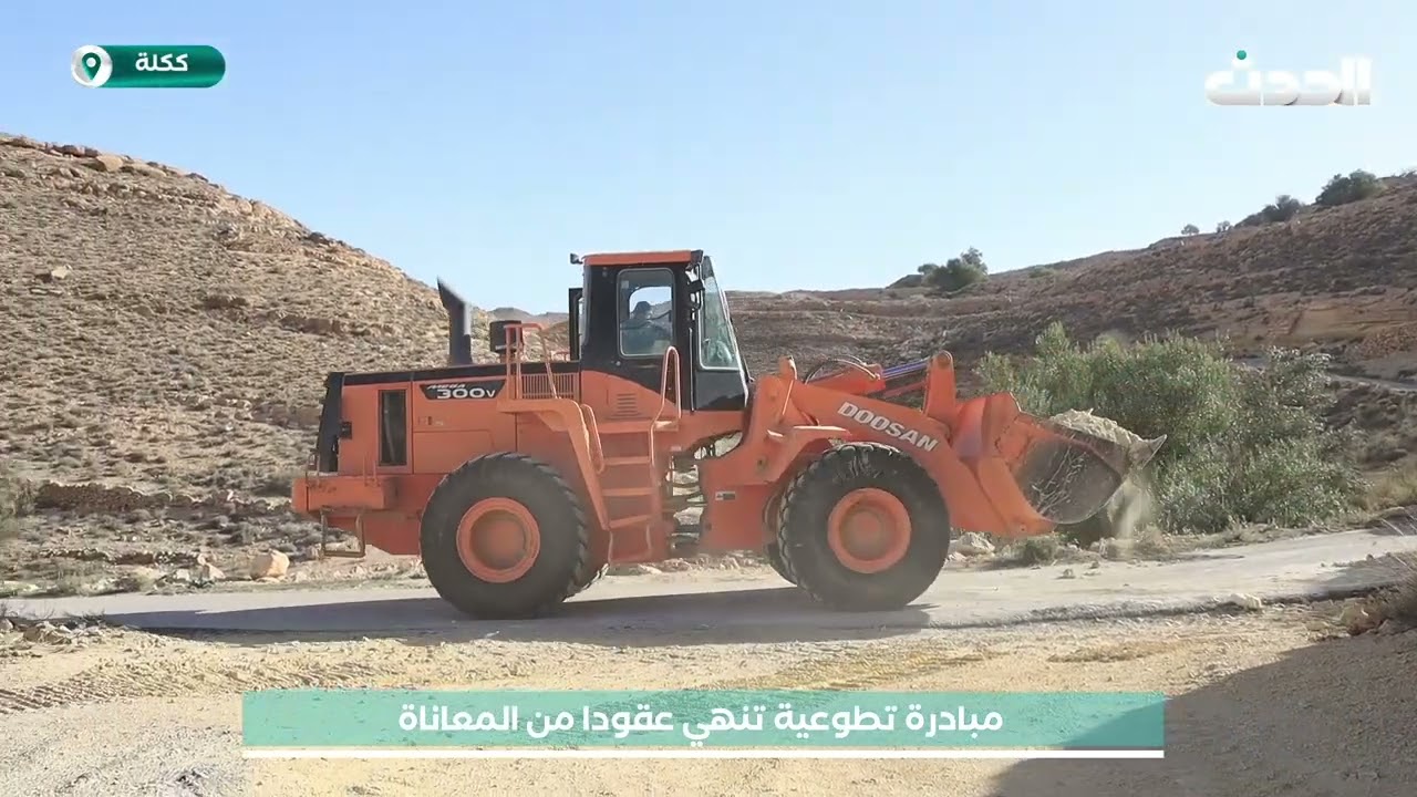 عدستنا | مبادرة تطوعية تنهي عقودا من المعاناة