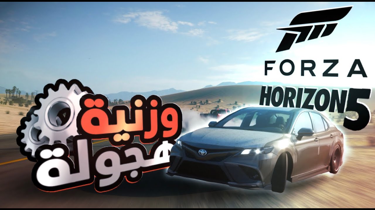 كيف تسوي وزنية هجولة في فورزا 5 وتجربة الكامري😍