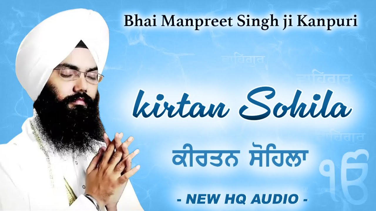 Sohila Sahib | ਕੀਰਤਨ ਸੋਹਿਲਾ | Kirtan Sohila | Daily Night Time Prayer | Sleeping Music | Meditation