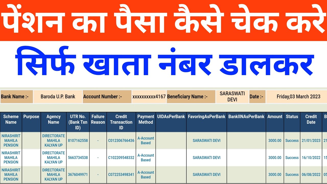 pension yojana ka paisa kaise check kare mobile se
