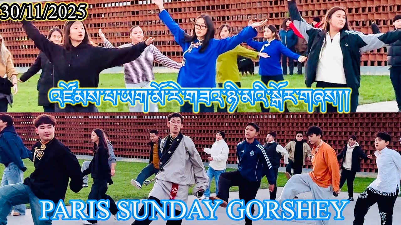 30/11/2025 འཛོམས་པ་ཡག་མོ་ལྷག་དཀར་སྒོར་གཞས། || Paris Sunday Gorshey || Tibetan Song Collection.