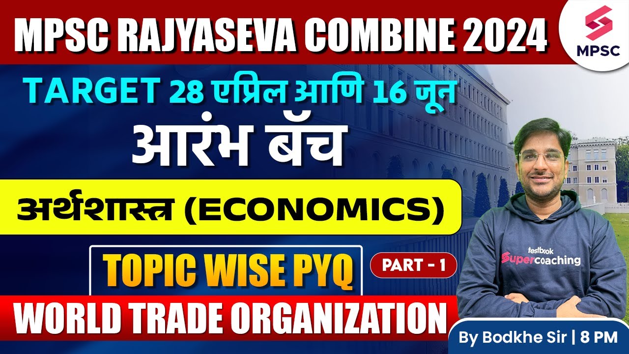 MPSC Rajyaseva & Combine Group B/C Prelims 2024 | MPSC Economics MCQs - WTO | Bodkhe Sir