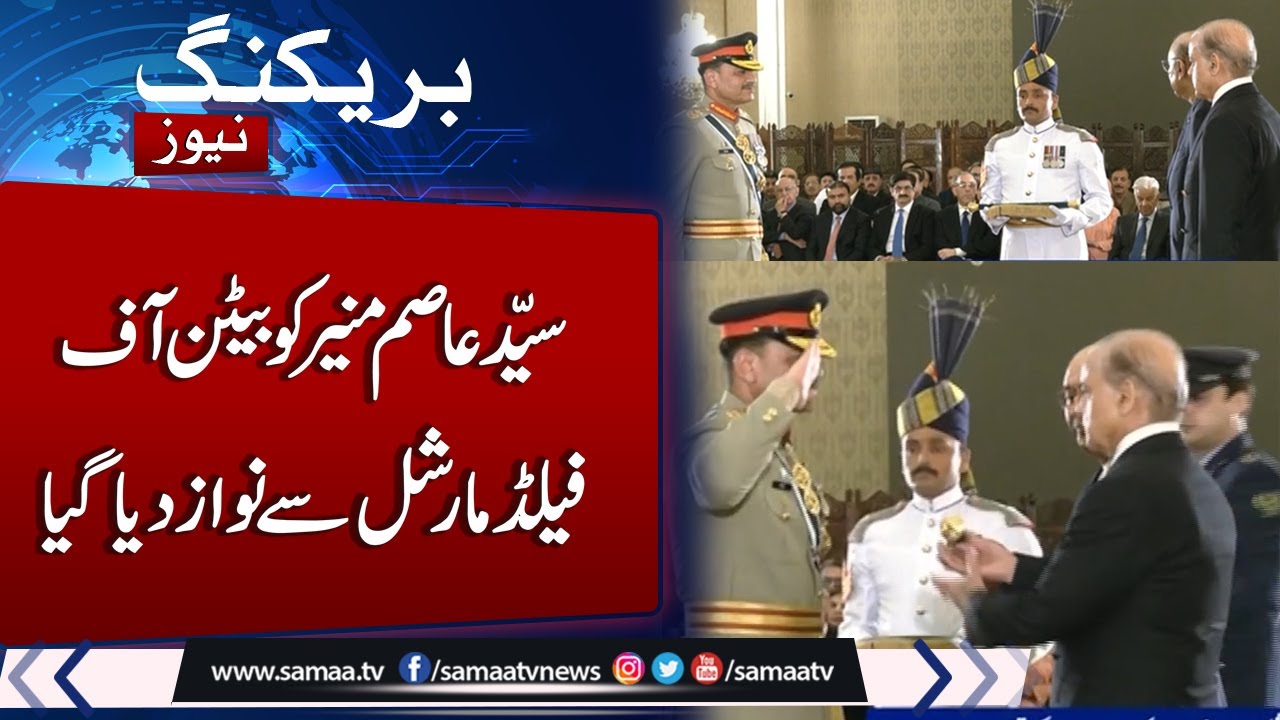 Pakistan India Live | Field Marshal Baton Awarded to Asim Munir | Historic Milestone