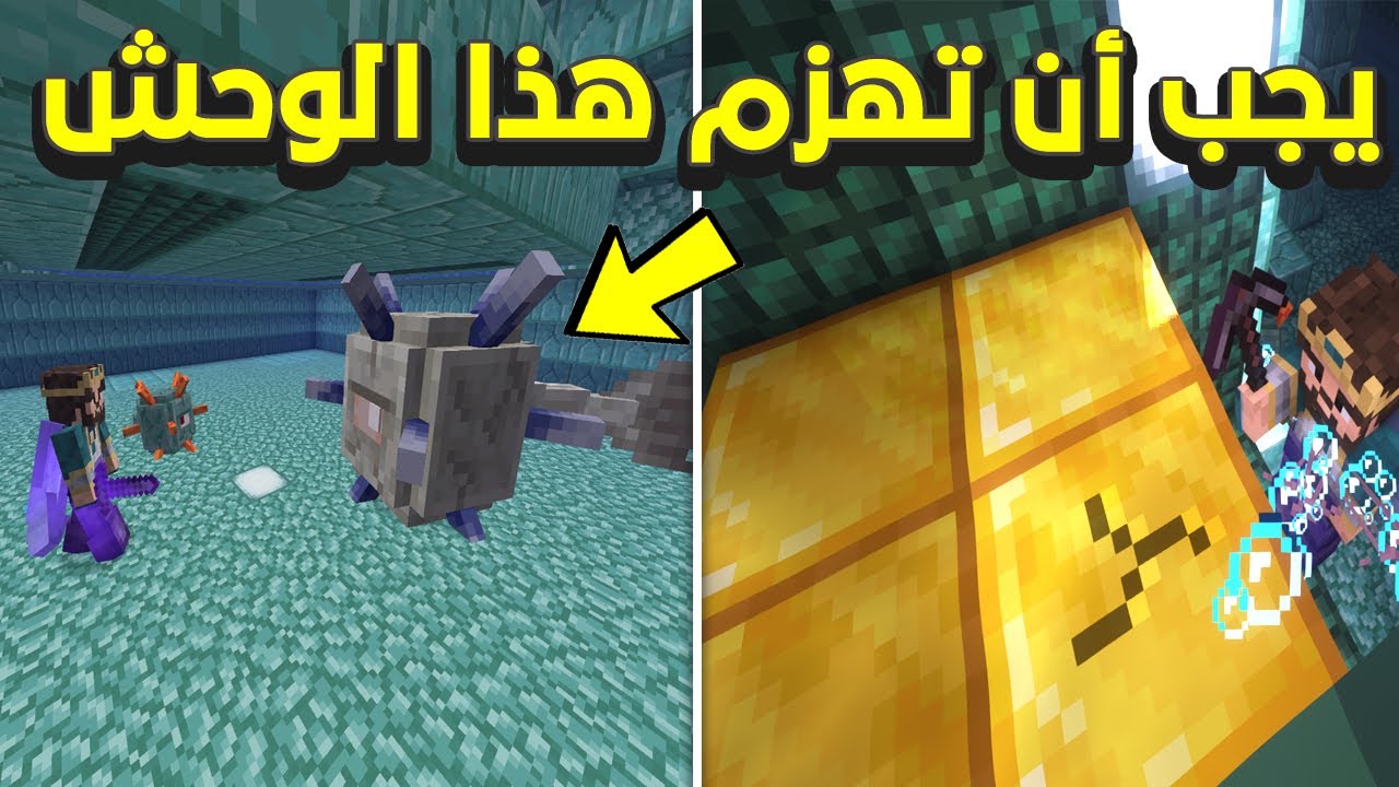 طريقة استكشاف معبد الماء بسهولة لمحترفين ماين كرافت 🤫