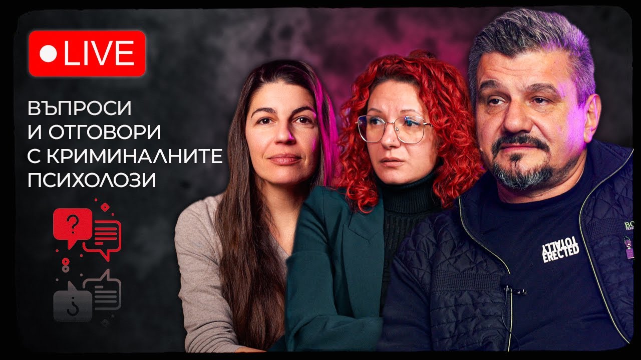 ЗАД МАСКАТА LIVE 🔴 С ТОДОР ТОДОРОВ, ВЕЛИНА ВЛАДИМИРОВА И ХРИСТИНА АЛЕКСОВА