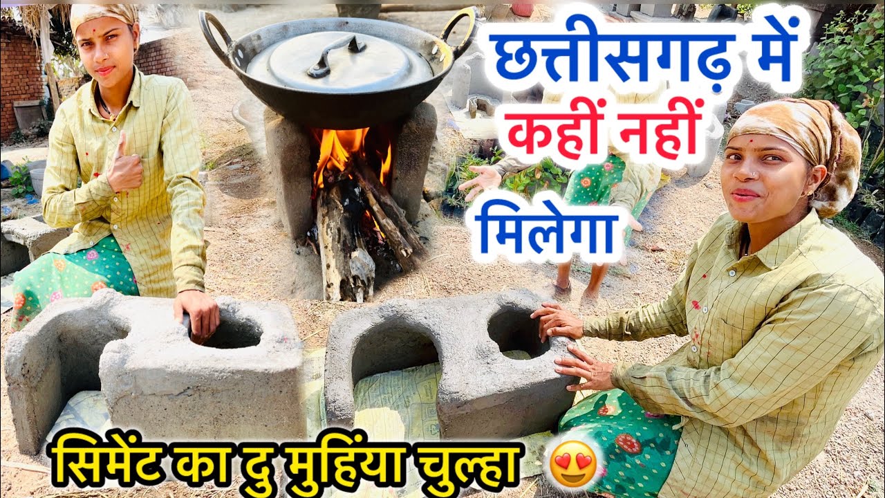 छत्तीसगढ़ में कही नहीं मिलेगा 👌😍सिमेंट का दुमुहिया चूल्हा Amazing Clay Stove Making #youtube 