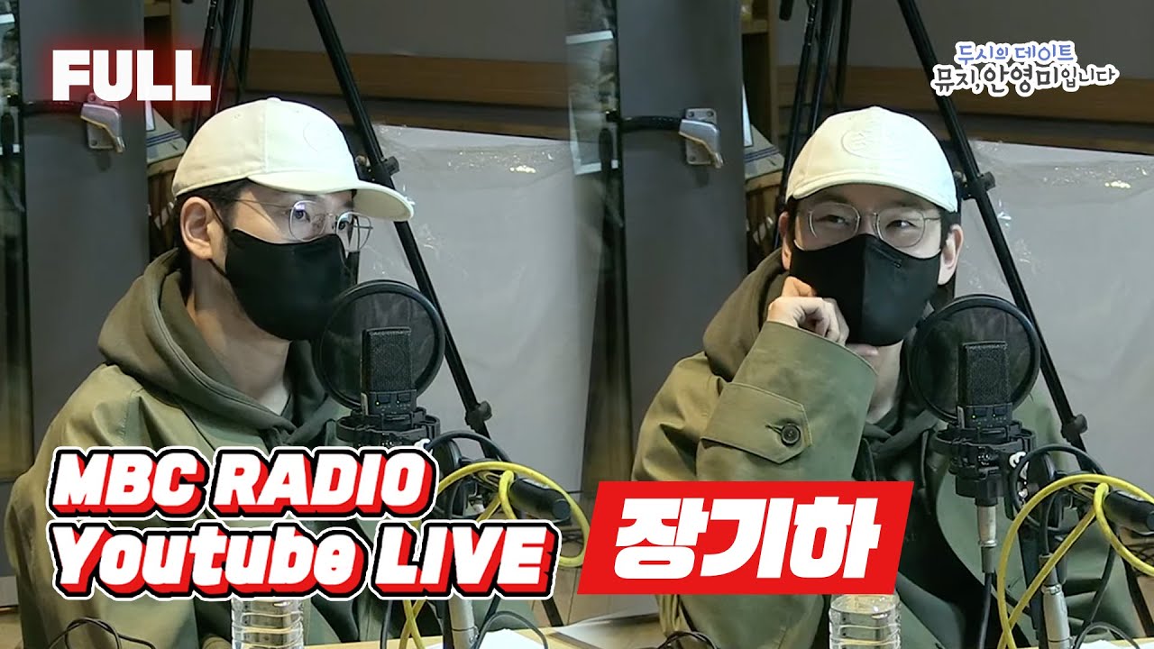 [FULL] 장기하와 함께하는 두데✨ 누구도 🍎부럽지가 않어🍎  / 두시의 데이트 뮤지, 안영미입니다 / MBC 220315 방송