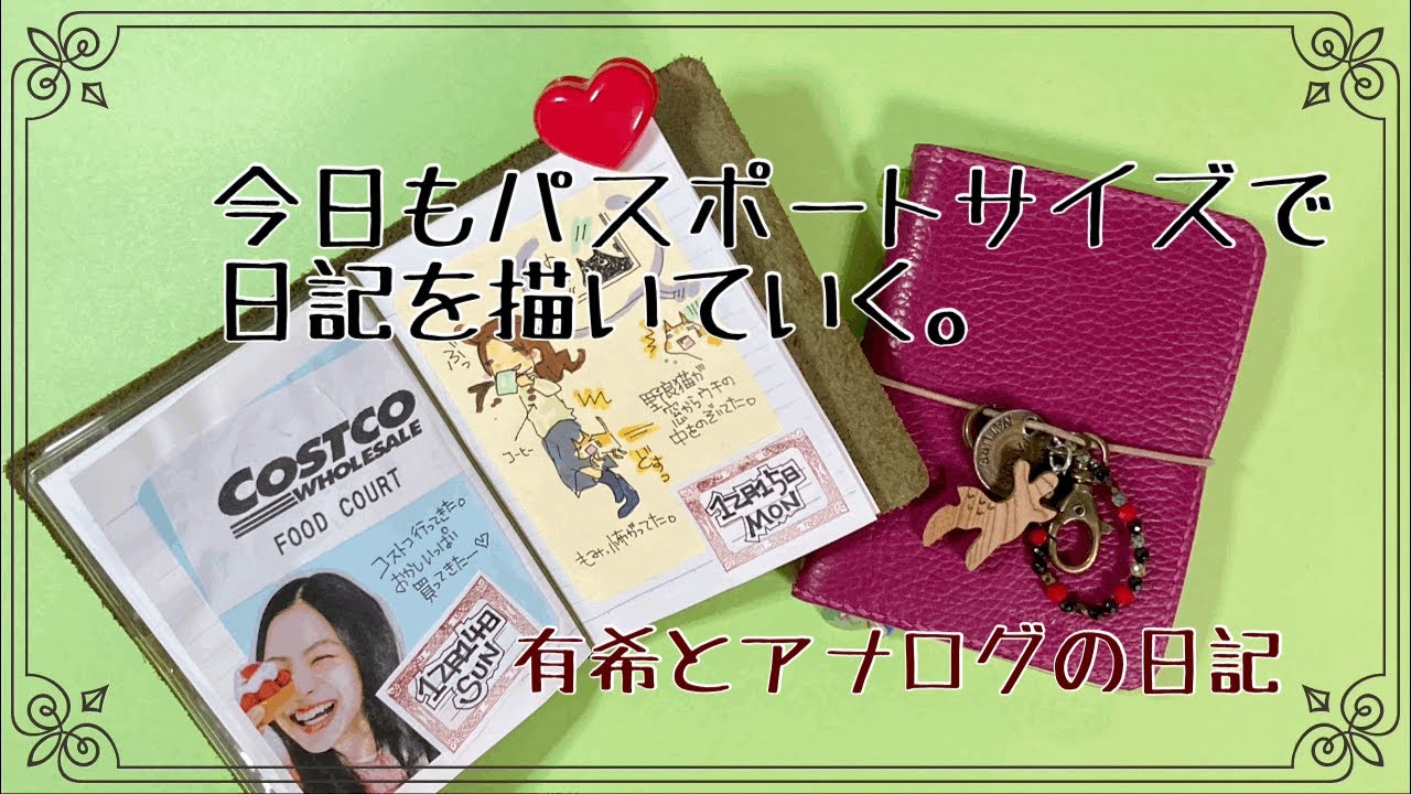 (トラベラーズノート)今日もパスポートサイズのキャンパスノートに日記を描いていく！１２月中旬【手帳】有希とアナログの日記
