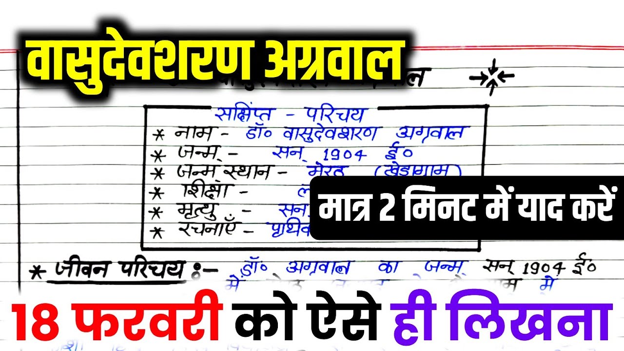 डॉ वासुदेवशरण अग्रवाल का जीवन परिचय ऐसे लिखे,/2026 हिंदी Jivan Parichay Kaise likhen, Vasudev Sharan
