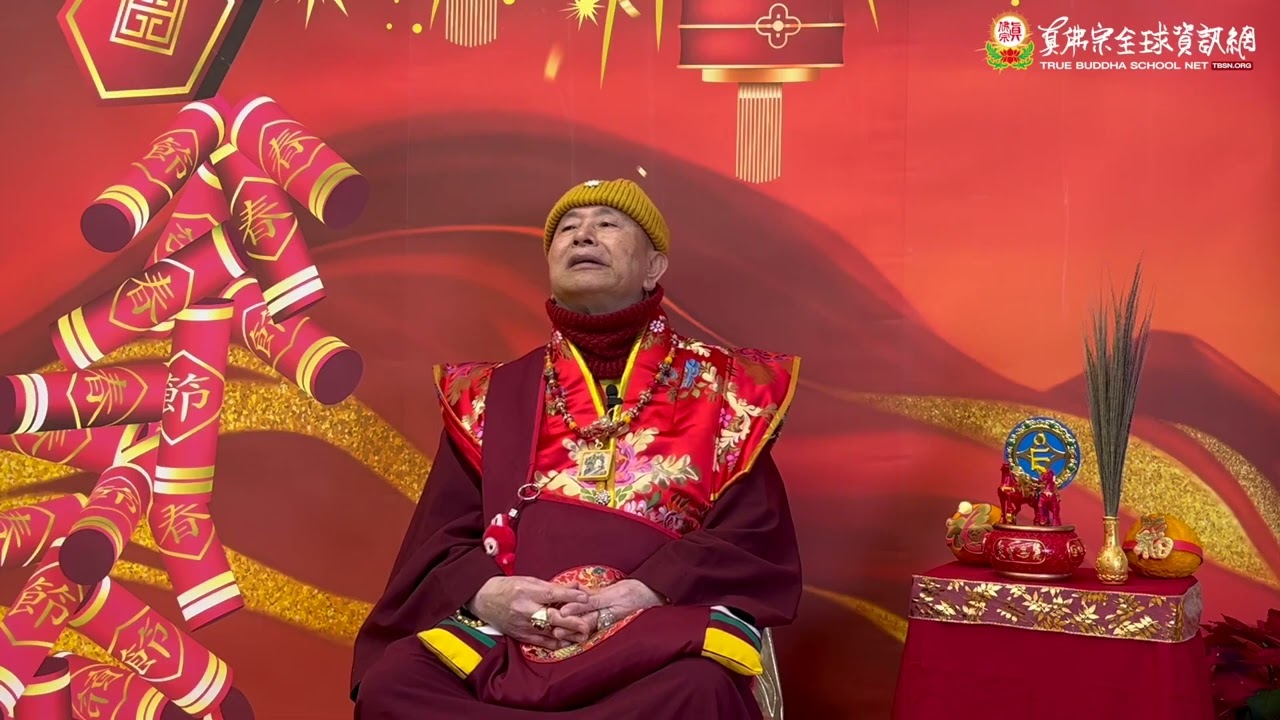 2026-02-17 New Year Dharma Teaching by Living Buddha Liansheng: Peace & Ausp. in the Fire Horse Year