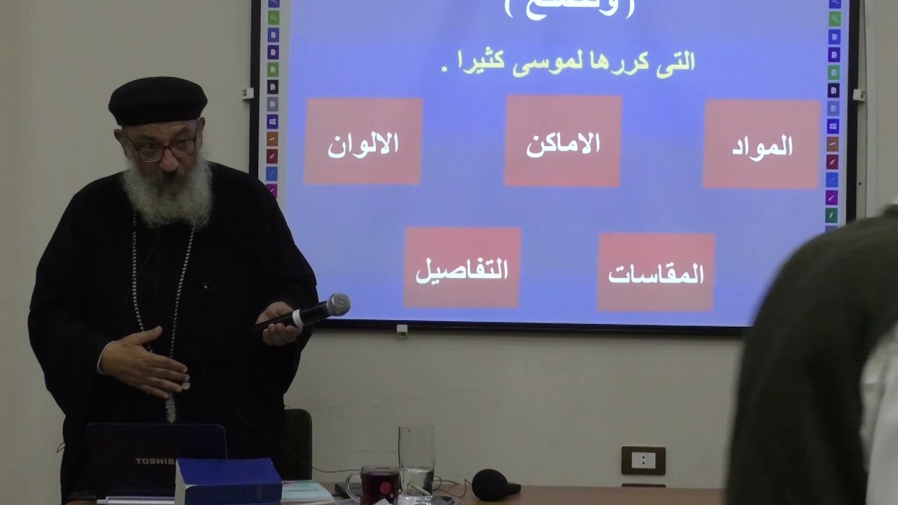 مادة لاهوت طقسي | خيمة الإجتماع و رموزها |  ابونا اسطفانوس | 16 نوفمبر 2021 | الكلية الإكليركية