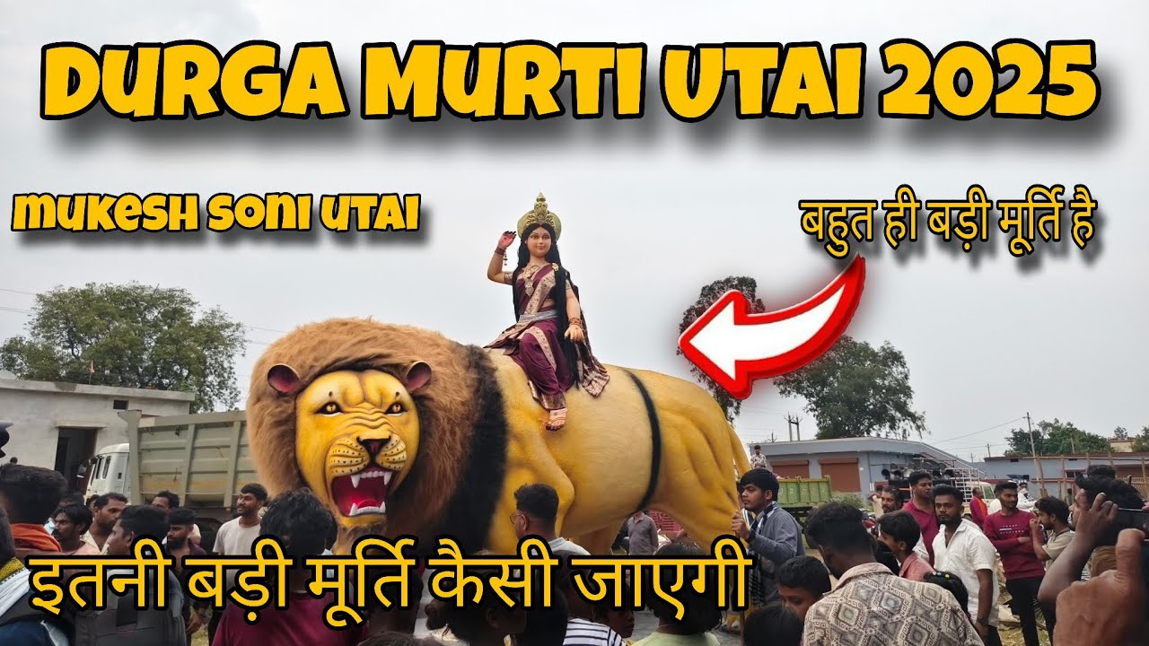 दुर्गा मूर्ति उतई आदर्श l Durg Murti Utai Adharsh l Mukesh Soni Utai l Bhilai Chhattisgarh l 