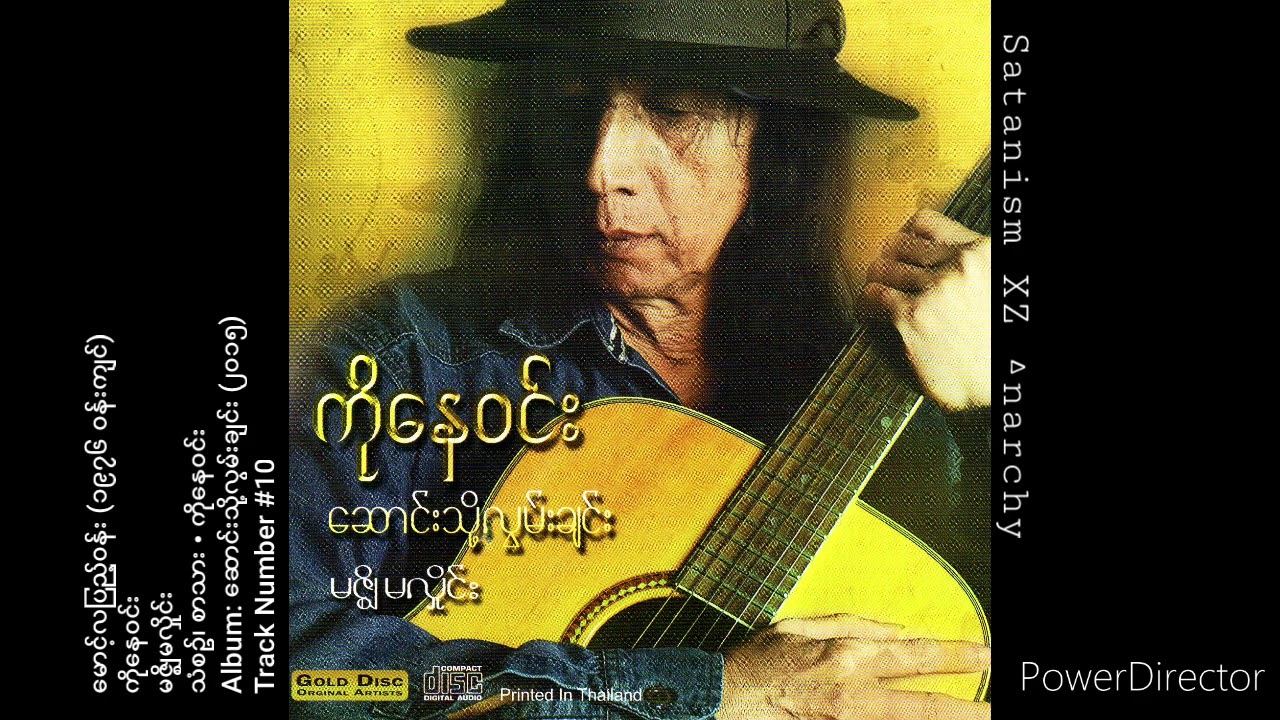 ကိုနေဝင်း • မောင့်လပြည့်ဝန်း