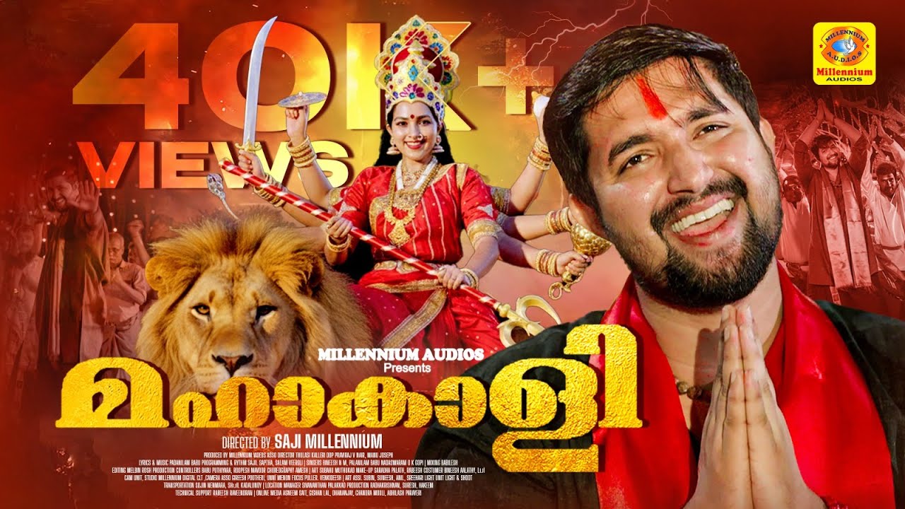 മഹാ കാളീ | Maha Kaali | Durga Devi Devotional Song | Navarathri | Saji Millennium | Padannilam Babu