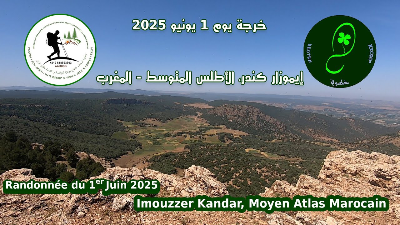 Randonnée au Maroc, Imouzzer kandar / Moyen Atlas  - - إيموزار كندر / الأطلس المتوسط - المغرب