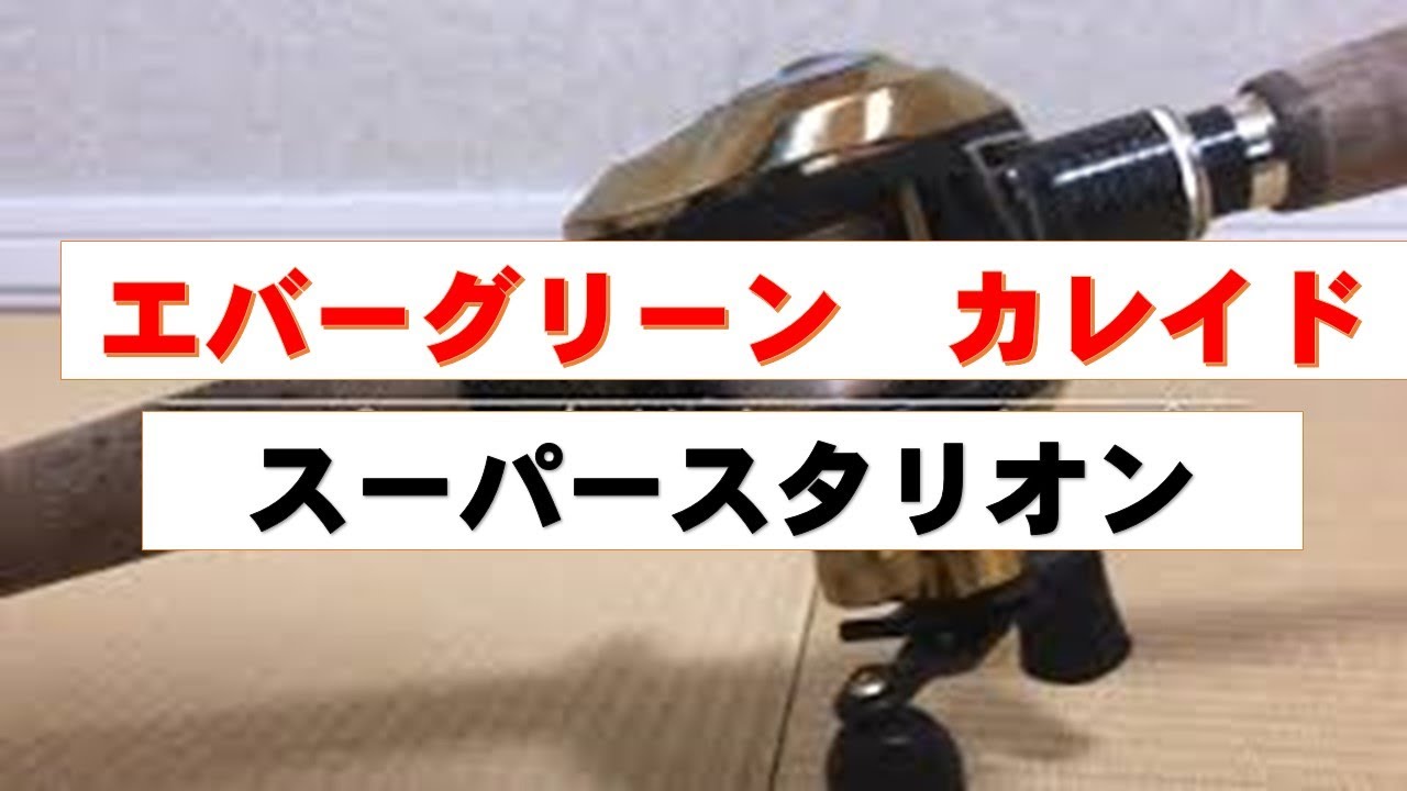 初代の最強は？！カレイド　スーパースタリオン　インプレ　エバーグリーン   TKLC-71MHX EVERGREEN KALEIDO 