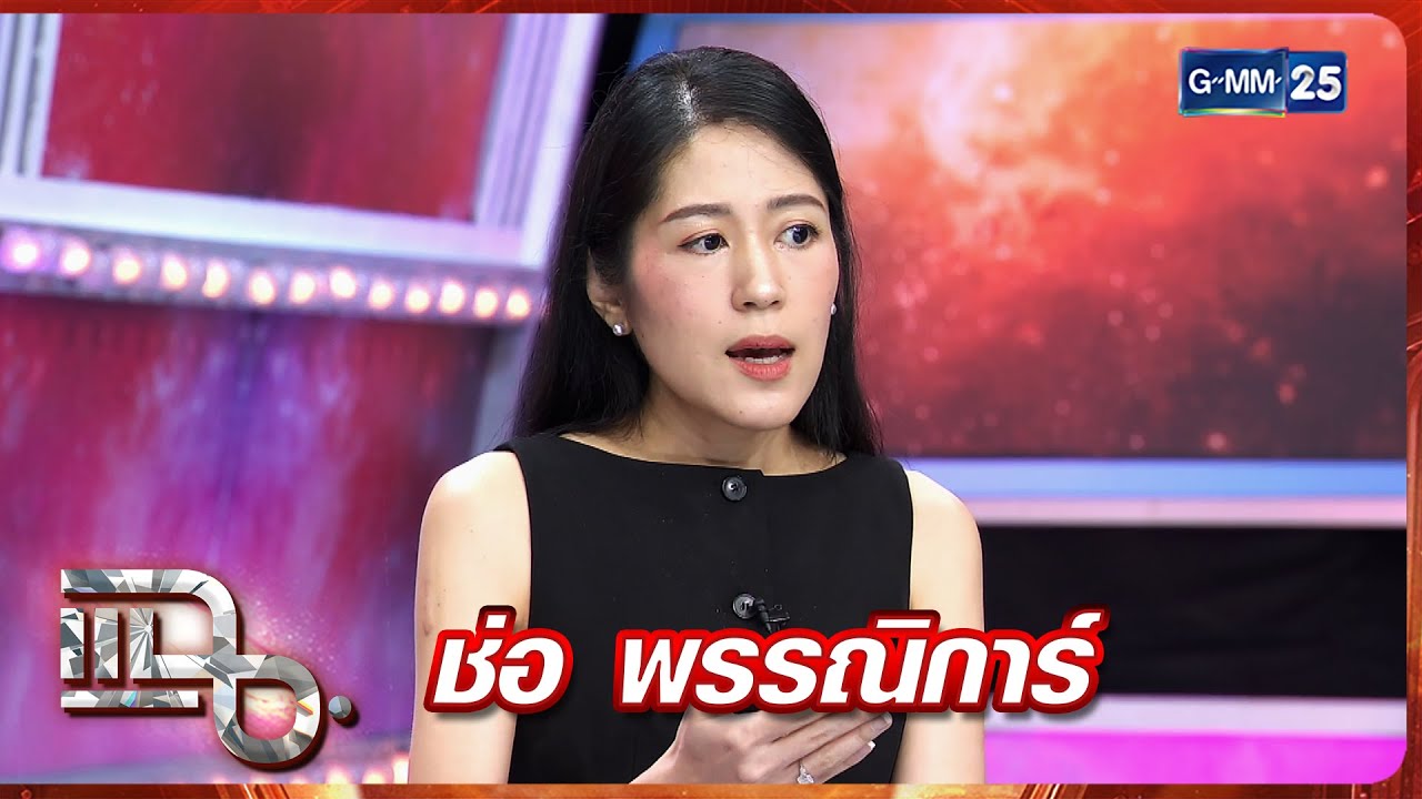 แฉ ณัฏฐ์ ทิวไผ่งาม - เจฟ ณธเดช | FULL 25 ธ.ค. 68 | GMM25