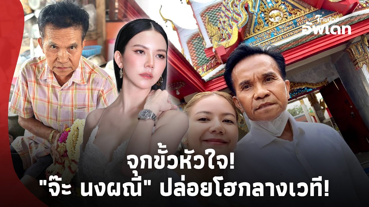 จุกขั้วหัวใจ! 