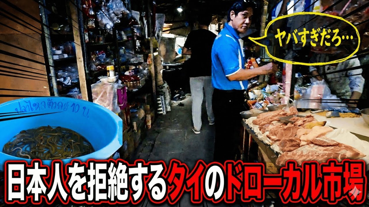 【現地潜入】タイ・プラカノンの「最深部」で見た、観光客ゼロの市場のリアル