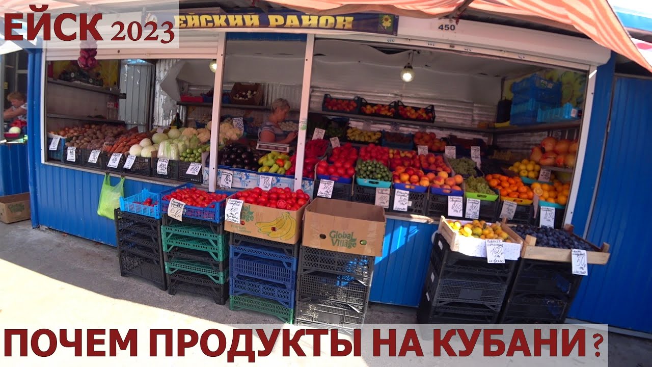 ЕЙСК 2023/ЦЕНЫ НА ПРОДУКТЫ/ОБЗОР РЫНКА/ПРОГУЛКА ПО ГОРОДУ