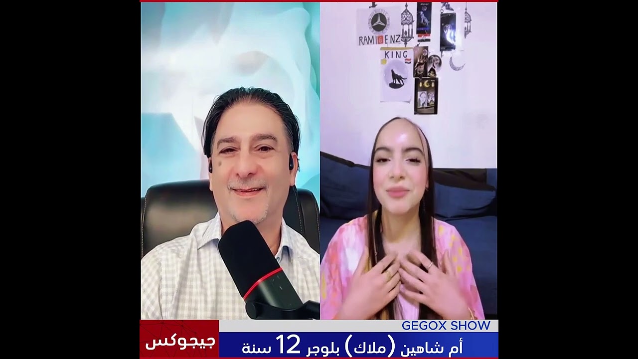 لقاء مع البلوجر الموهوبة ام شاهين (ملاك)