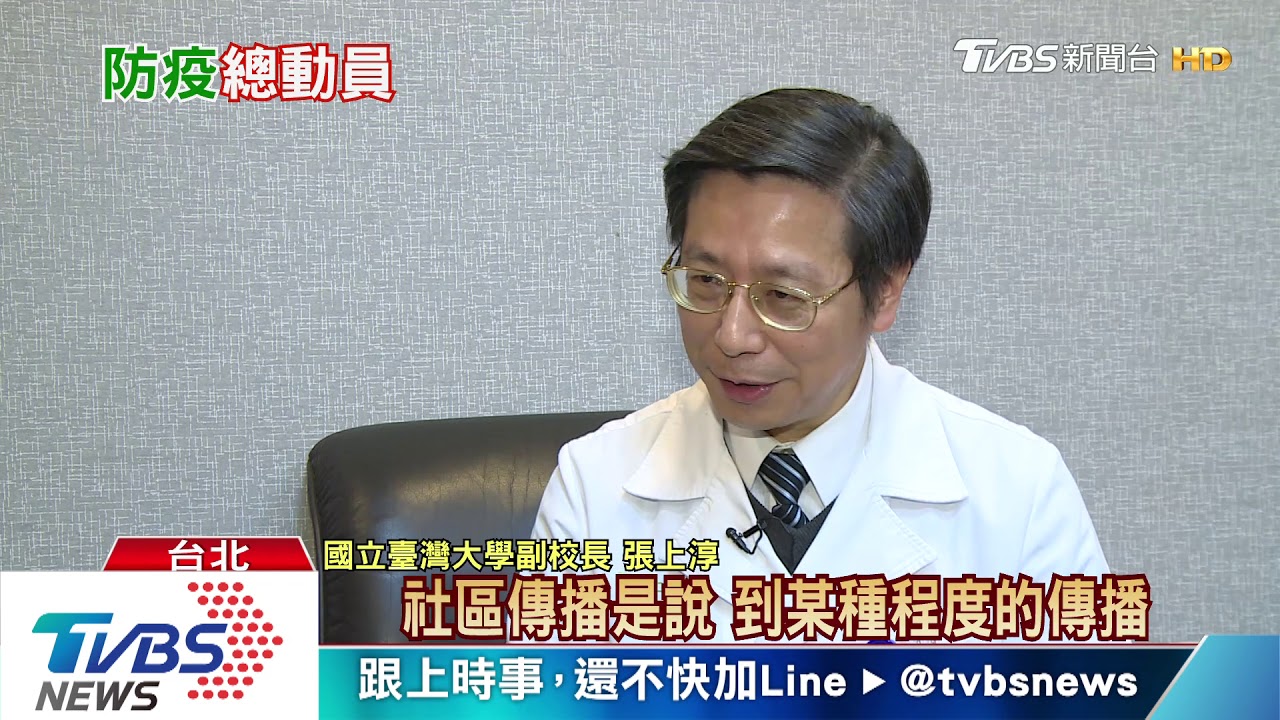 【十點不一樣】台灣出現新冠肺炎「社區感染」　台大副校長張上淳：未到「社區傳播」程度...