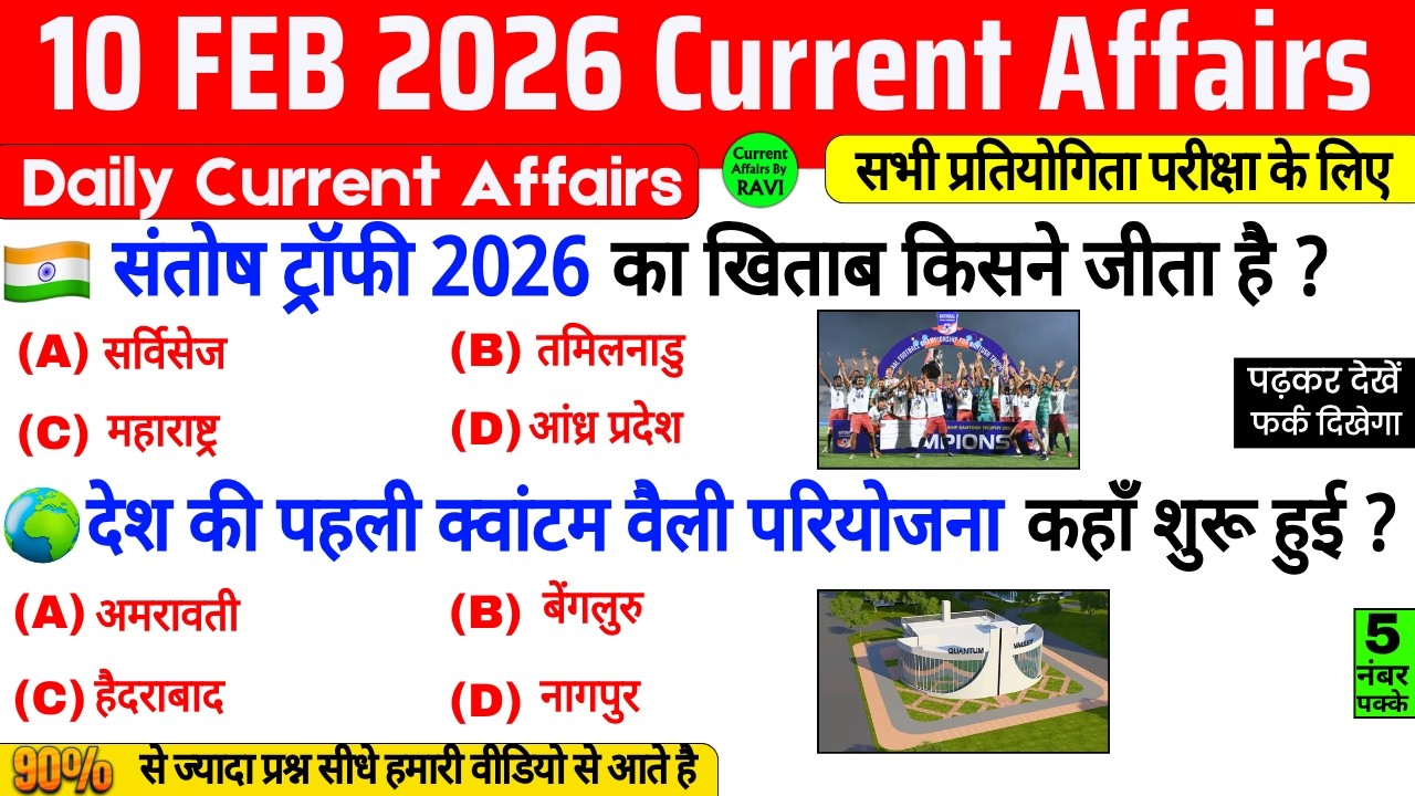 10 February 2026 Current Affairs | Current Affairs Today | Current GK SSC Railway UPSC BPSC POLICE