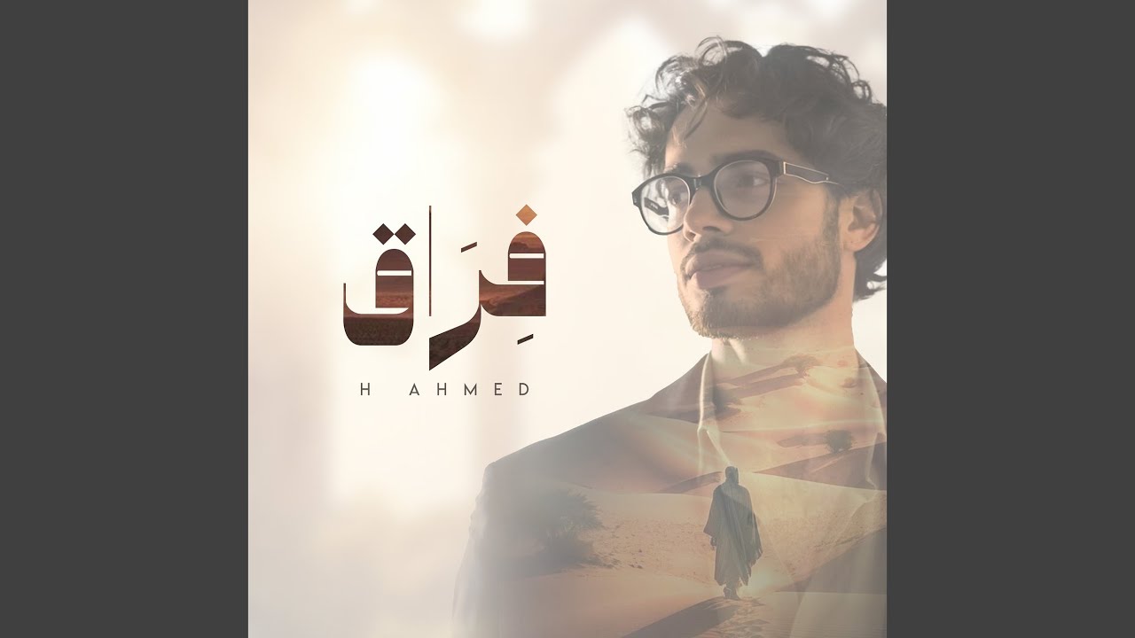 فِرَاق