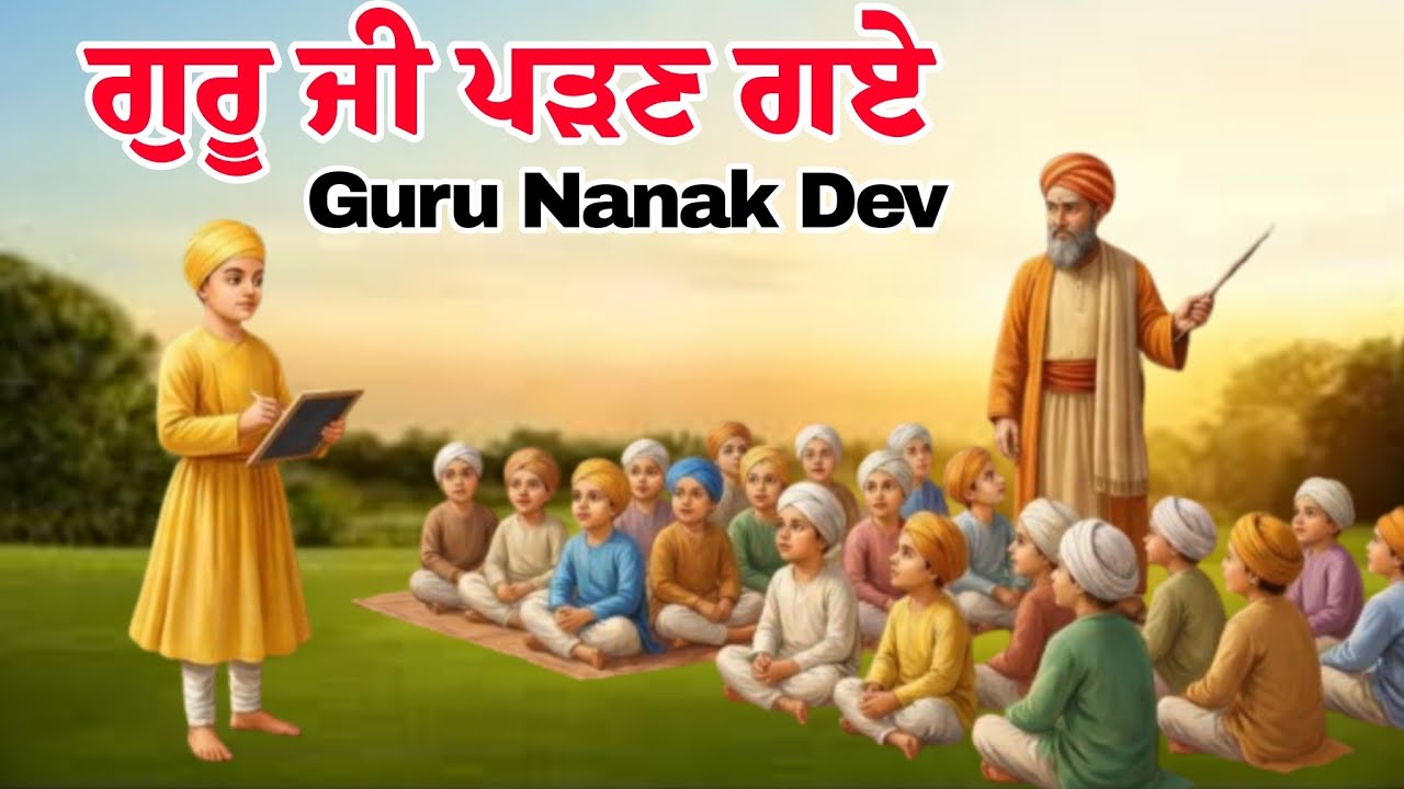 ਗੁਰੂ ਨਾਨਕ ਦੇਵ ਜੀ ਪੜਣ ਗਏ | Guru Dev ji da itihas | Katha Sri Guru Nanak dev Ji 