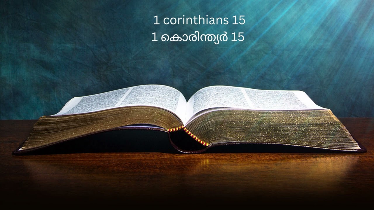 1 corinthians 15 1 കൊരിന്ത്യർ 15 Malayalam Audio Bible - Christian Fellowship