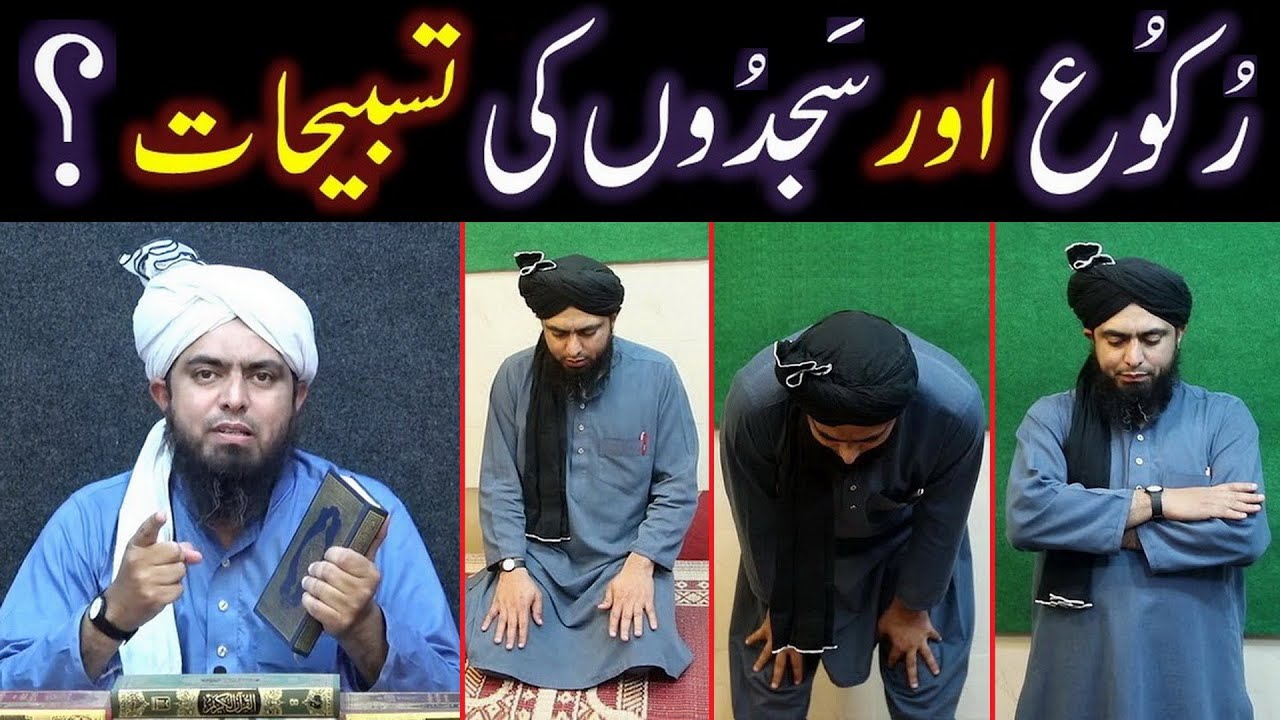 NAMAZ ki Sunnat LAMBAI kitni ??? RUKU aur SAJDON ki Sunnat TASBEEHAT ??? (Engr. Muhammad Ali Mirza)