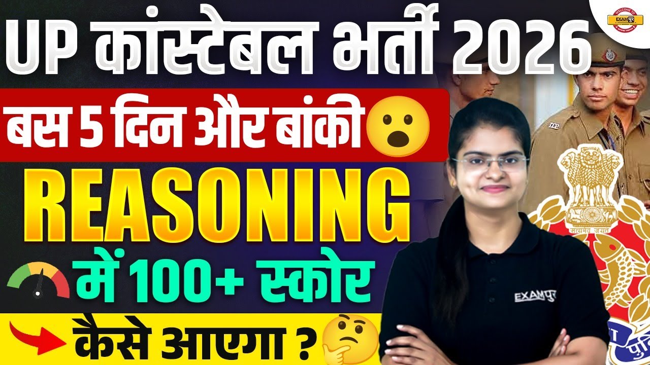 UP CONSTABLE REASONING SYLLABUS 2026 | | UP CONSTABLE REASONING STRATEGY  - PREETI MAM