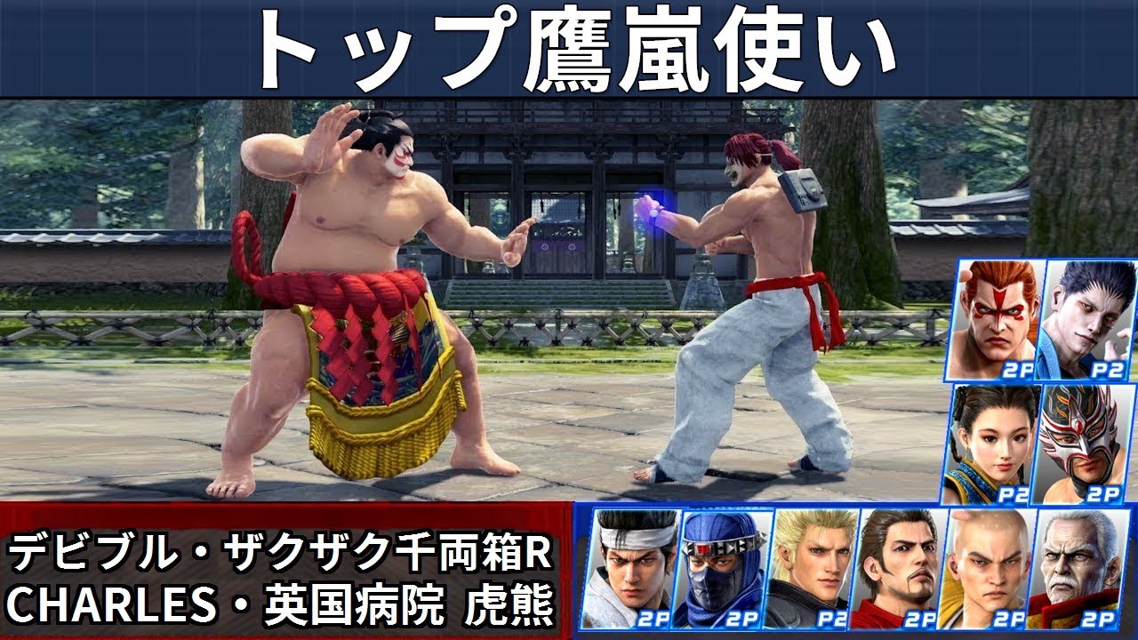 VF5 REVO | Лучшие игроки за Така-Араши — Charles и Koguma и другие!