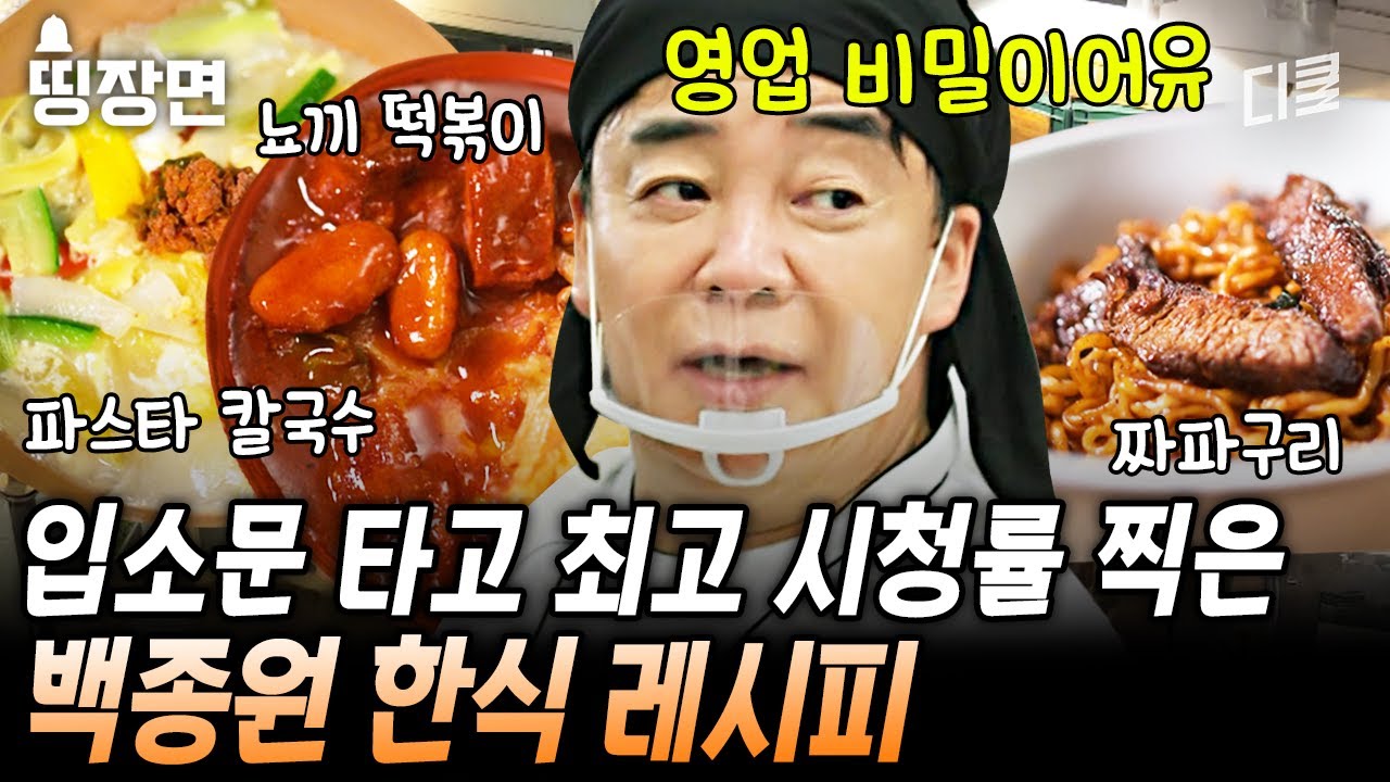 이거 보면 백종원이 왜 성공했는지 알 수 있음ㄷㄷ 시청자 모두 감탄했다는 백종원 해외 장사 필승법🔥 [#장사천재백사장]