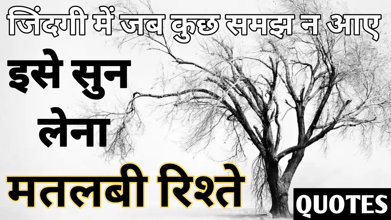 ♨️ आजकल के रिश्तों की😲 सच्चाई बताती है ये बाते | high motivational thought #viral #video #quotes 