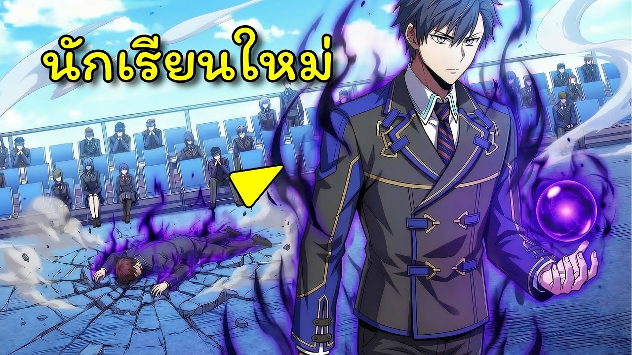 เมื่อจอมเวทที่แข็งแกร่งที่สุดกลับมาเป็นนักเรียนอีกครั้ง | อ่านมังงะ