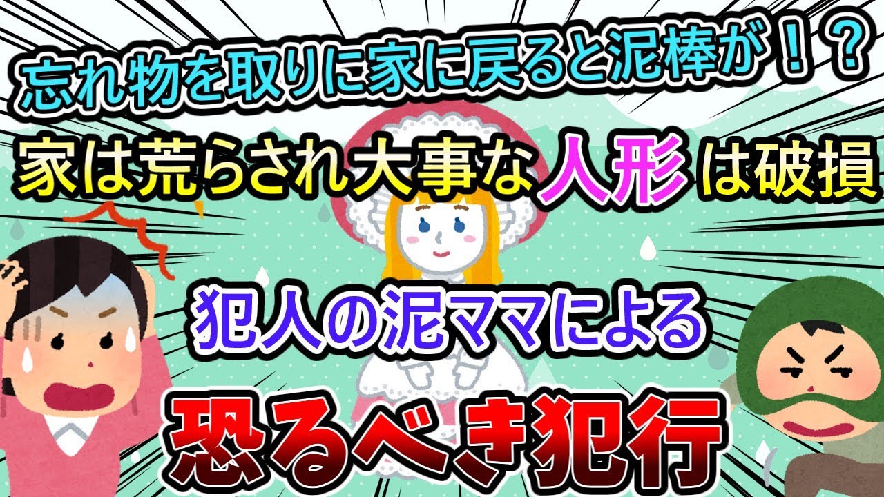 【2ch修羅場スレ】家に戻ると泥棒が！？ 相手は泥ママで驚いた犯人はベランダから落下… 後日、泥一家に目を付けられ【ゆっくり解説】