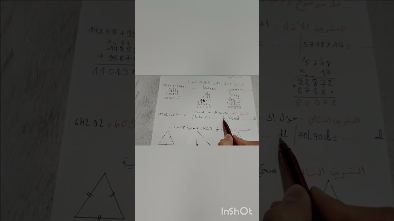 حل موضوع رياضيات السنة الرابعة ابتدائي الفصل الثاني ✍️👆