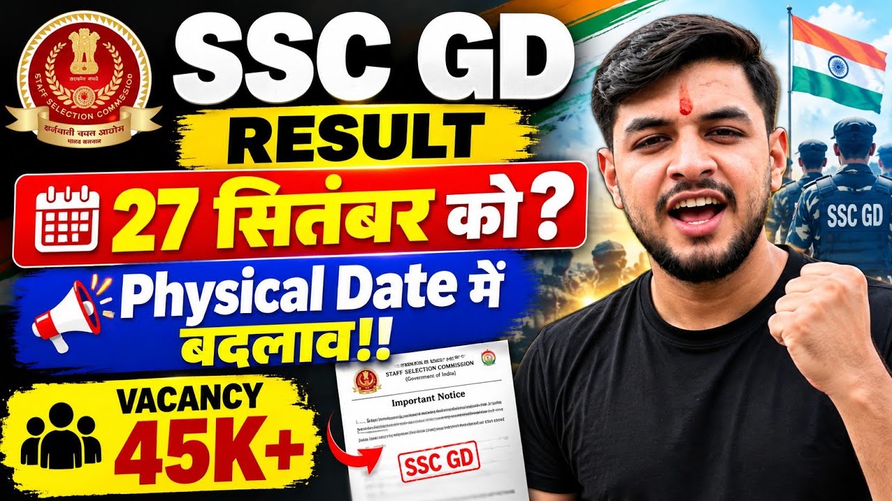 🥳SSC GD Result 27 सितंबर को🔥Physical Date में बदलाव🚨|SSC GD RESULT 2026 |ssc gd result|Normalisation