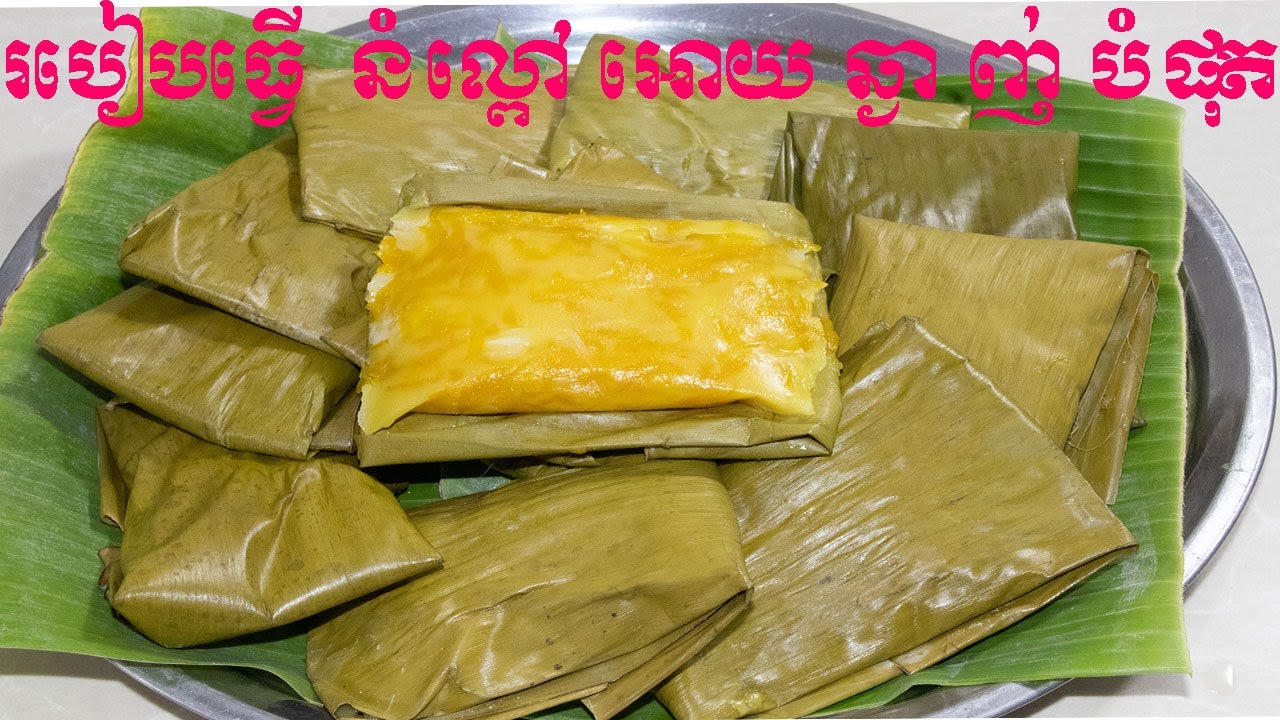 វិធីធ្វើនំល្ពៅអោយឆ្ងាញ់បំផុត-Steamed Pumpkin Cake/ Chhen Touch \